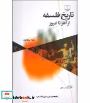 کتاب تاریخ فلسفه از آغاز تا امروز