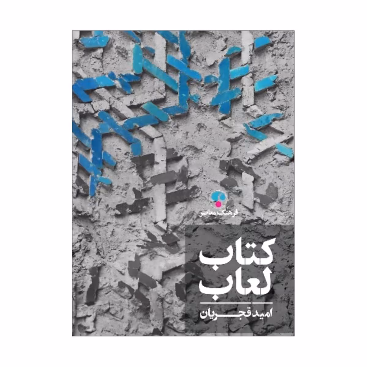 کتاب لعاب