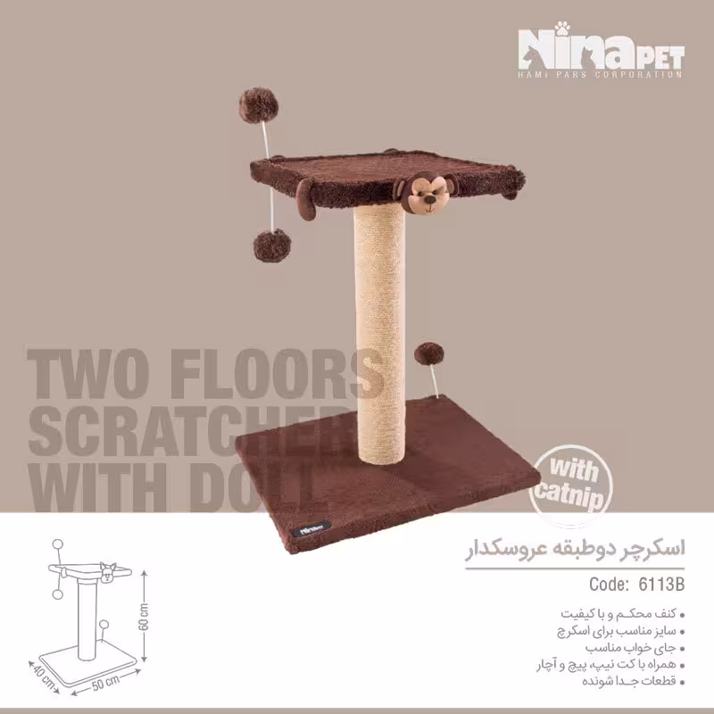 اسکرچر دو طبقه نیناپت مدل عروسک دار میمون قهوه ای