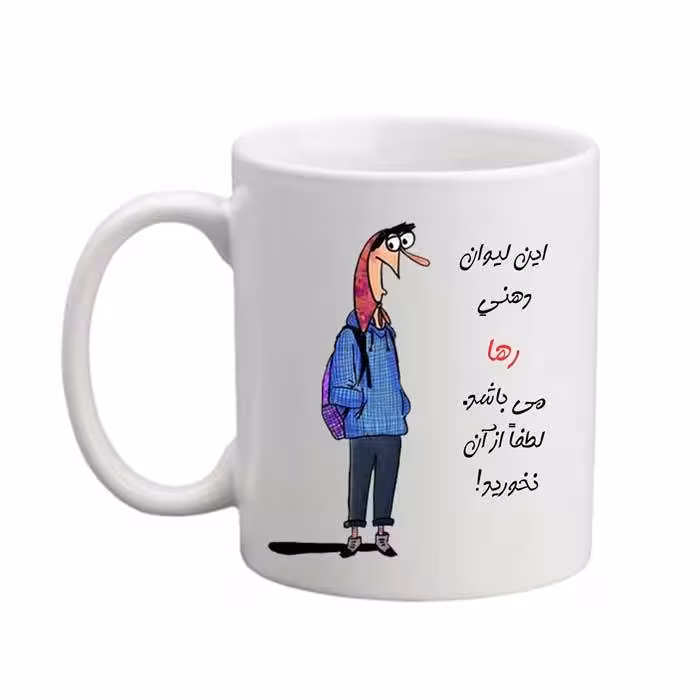 خرید ماگ-لیوان  لیوان شخصی  رها 05
