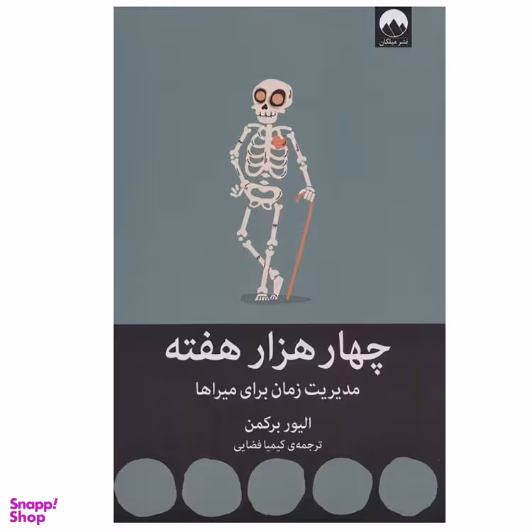 کتاب چهار هزار هفته اثر الیور برکمن نشر میلکان