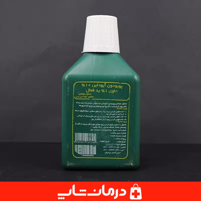 بتادین کوچک 250 میلی لیتر