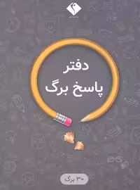 پاسخ برگ 30 برگ اندیشه جم | چی بخونم