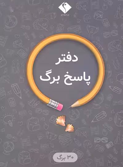 پاسخ برگ 30 برگ اندیشه جم | چی بخونم