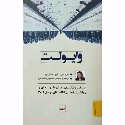 وایولت