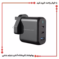 شارژر دیواری فست 65 وات پاورولوژی (PD GaN Charger (UK