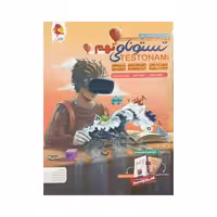 پویش تستونامی TESTONAMI پایه نهم