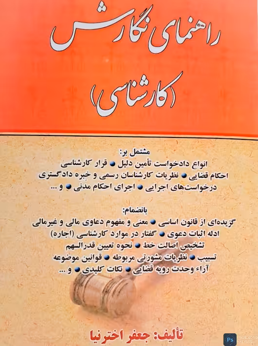 راهنمای نگارش کارشناسی اخترنیا آوا