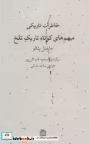 کتاب خاطرات تاریکی