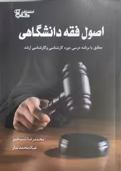 اصول فقه دانشگاهی