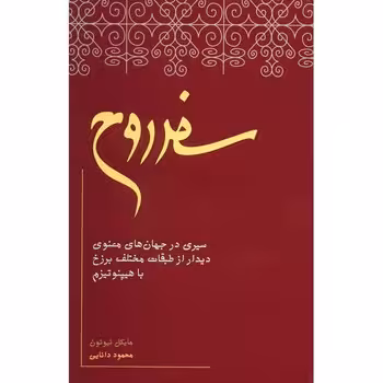سفر روح | مرکز فرهنگی آبی