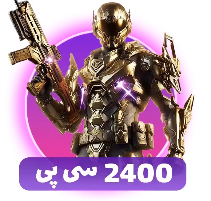 2400 سی پی فوری کالاف دیوتی موبایل
