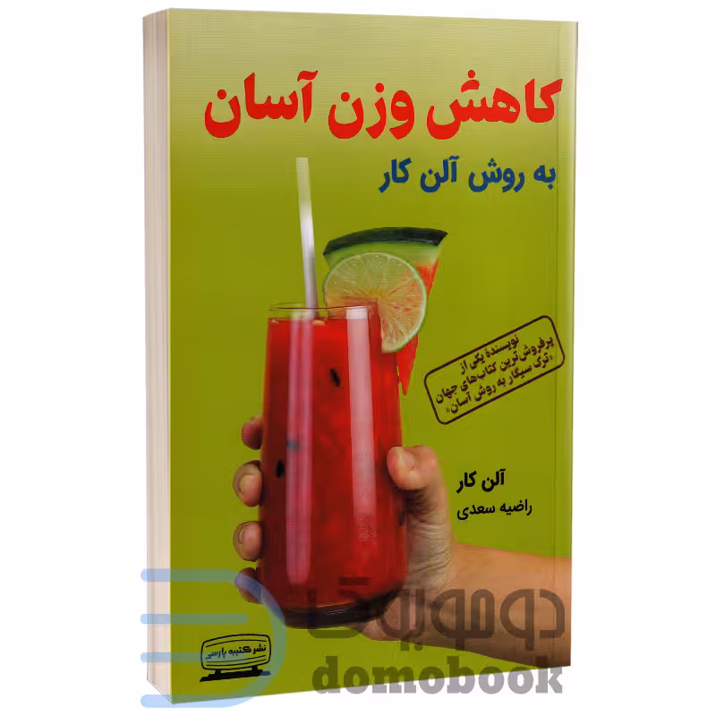 کتاب کاهش وزن آسان به روش آلن کار اثر آلن کار انتشارات کتیبه پارسی