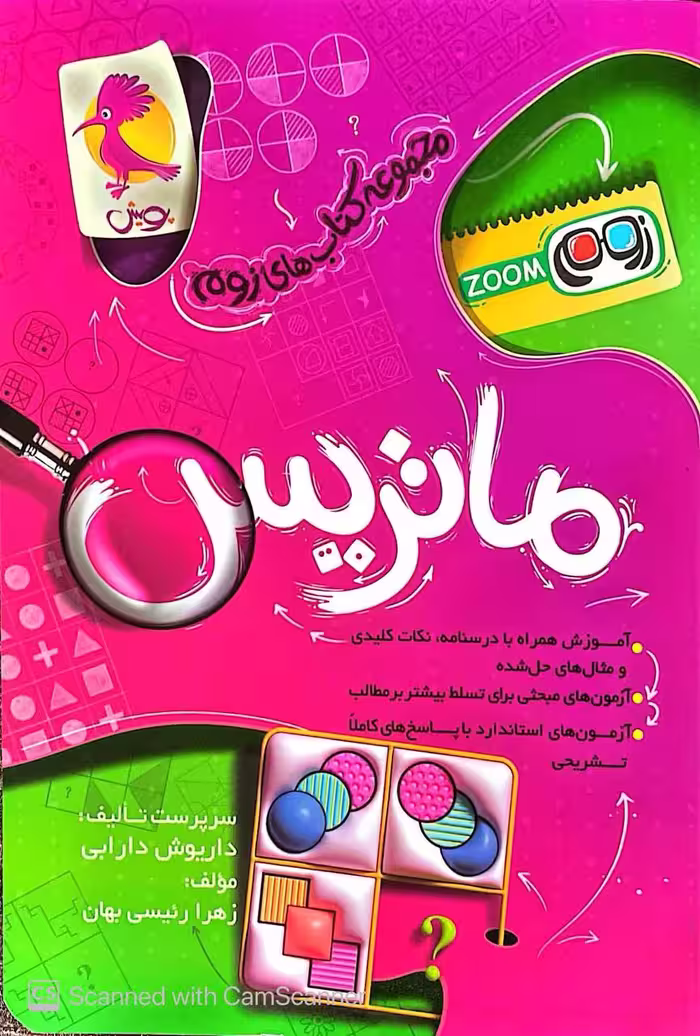 مجموعه کتاب های زوم ماتریس  پویش