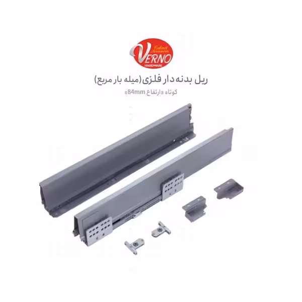 ریل بدنه‌دار فلزی ورنو H UP11 | یراقینو فروش یراق آلات کابینت و درب