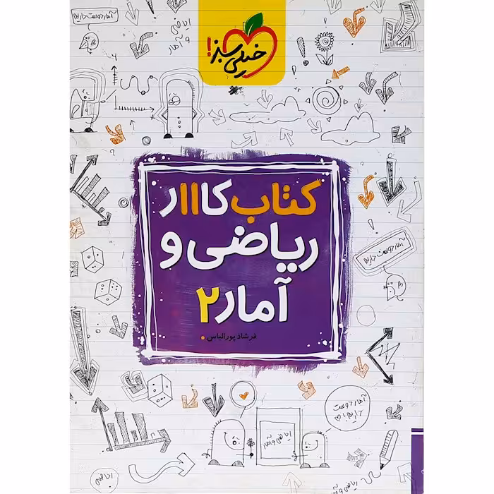 کار ریاضی و آمار یازدهم رشته انسانی خیلی سبز