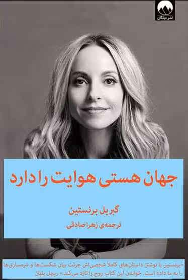 جهان هستی هوایت را دارد