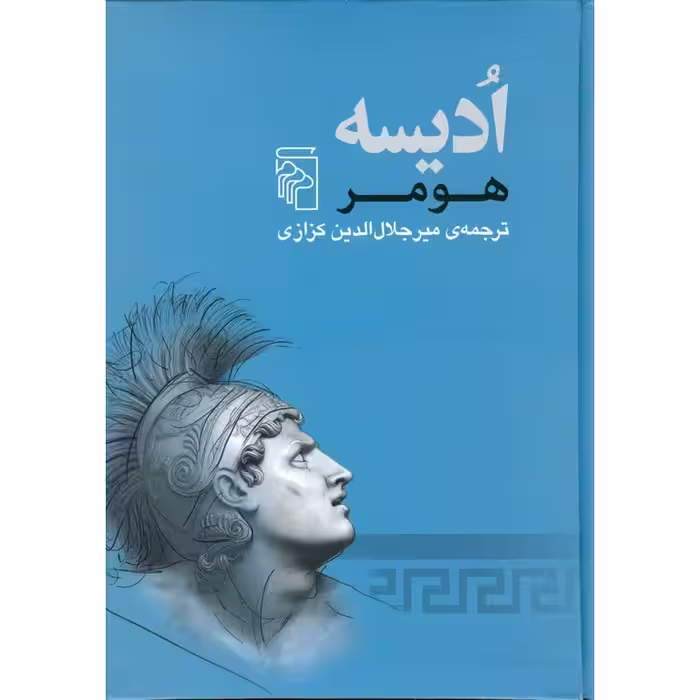 ادیسه