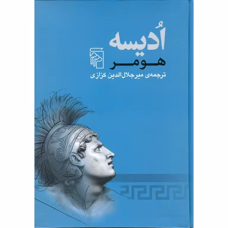 ادیسه