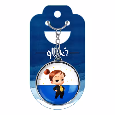 جاکلیدی خندالو طرح بچه رئیس مدل دوطرفه کد 1253012532