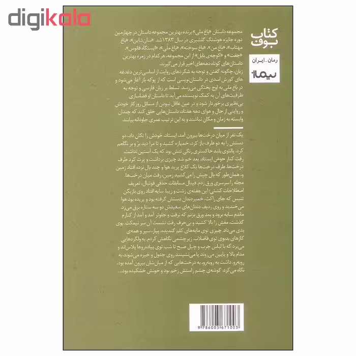 کتاب باغ ملی اثر کورش اسدی نشر نیماژ