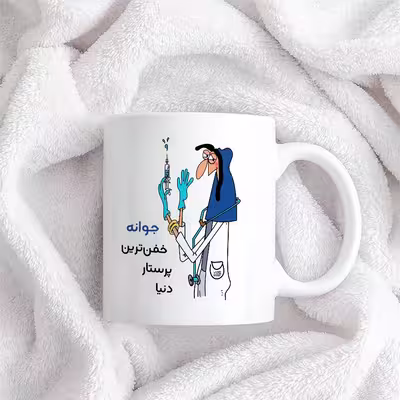ماگ حس آمیزی طرح پرستار مدل جوانه