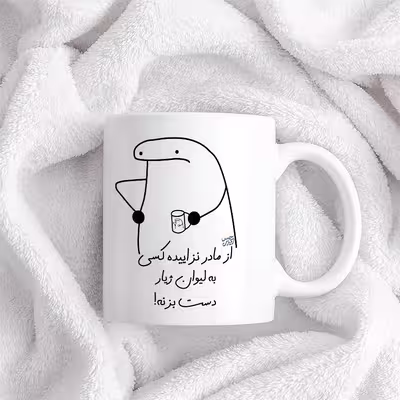 ماگ حس آمیزی طرح از مادر نزاییده مدل ژیار 