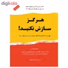 کتاب هرگز سازش نکنید اثر کریس واس نشر نوین