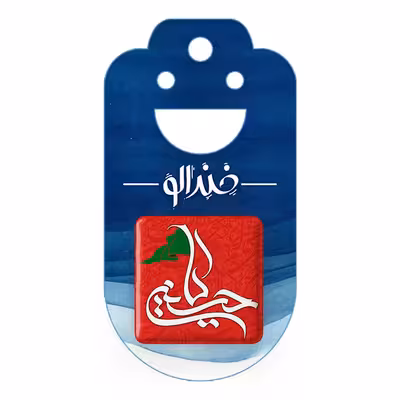 پیکسل خندالو مدل محرم یاحسین کد 7405