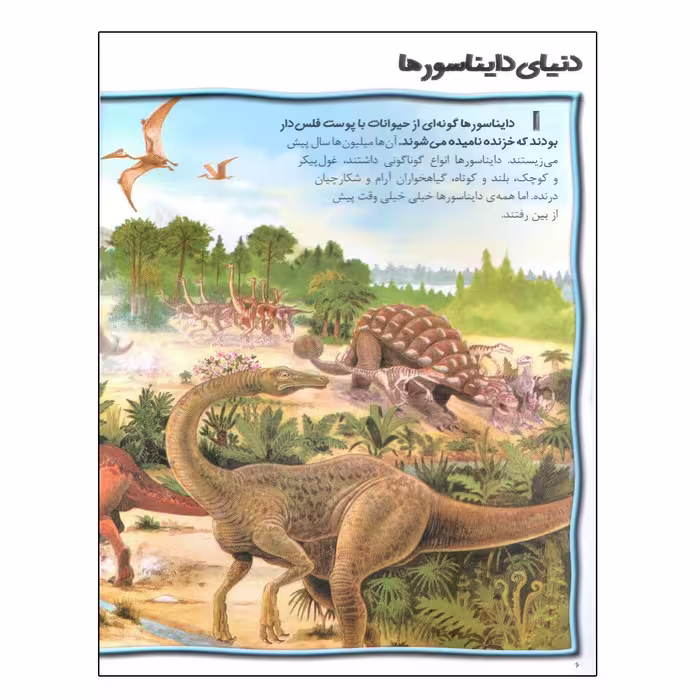 کتاب 100 حقیقت درباره ی دایناسورها اثر استیو پارکر انتشارات سایه گستر