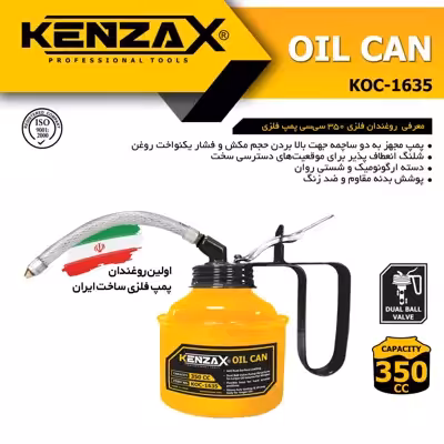روغن دان فلزی کنزاکس مدل KOC-1635 ظرفیت 350 میل لیتر