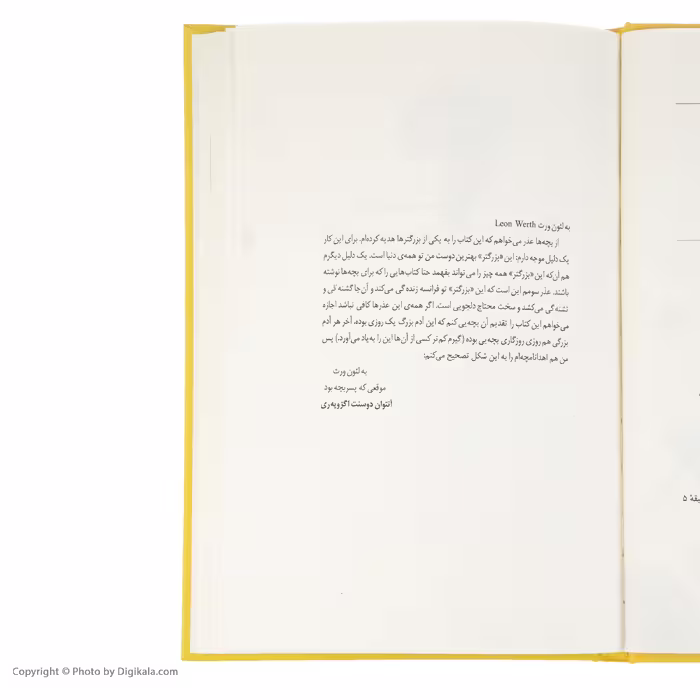 کتاب شازده کوچولو اثر آنتوان دو سنت اگزوپری نشر نگاه 