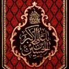 پرچم بافت ستاری مدل آویز طرح صلی الله علیک یا علی الاکبر بن الحسین کد 240 L