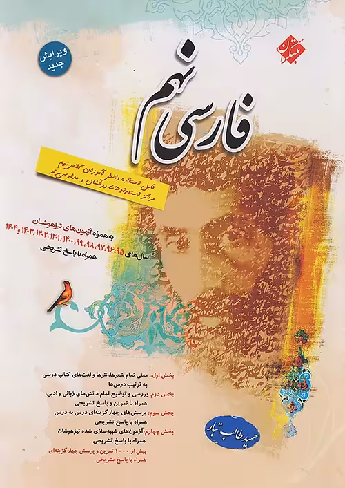 فارسی نهم طالب تبار مبتکران