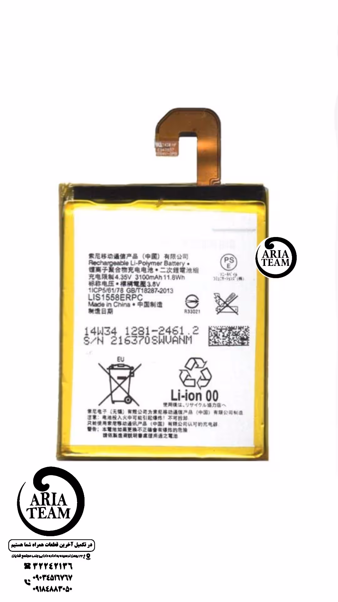 باطری سونی z3