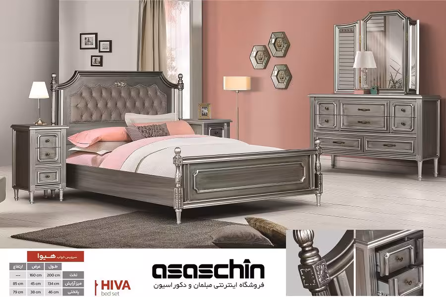 سرویس خواب دو نفره هیوا