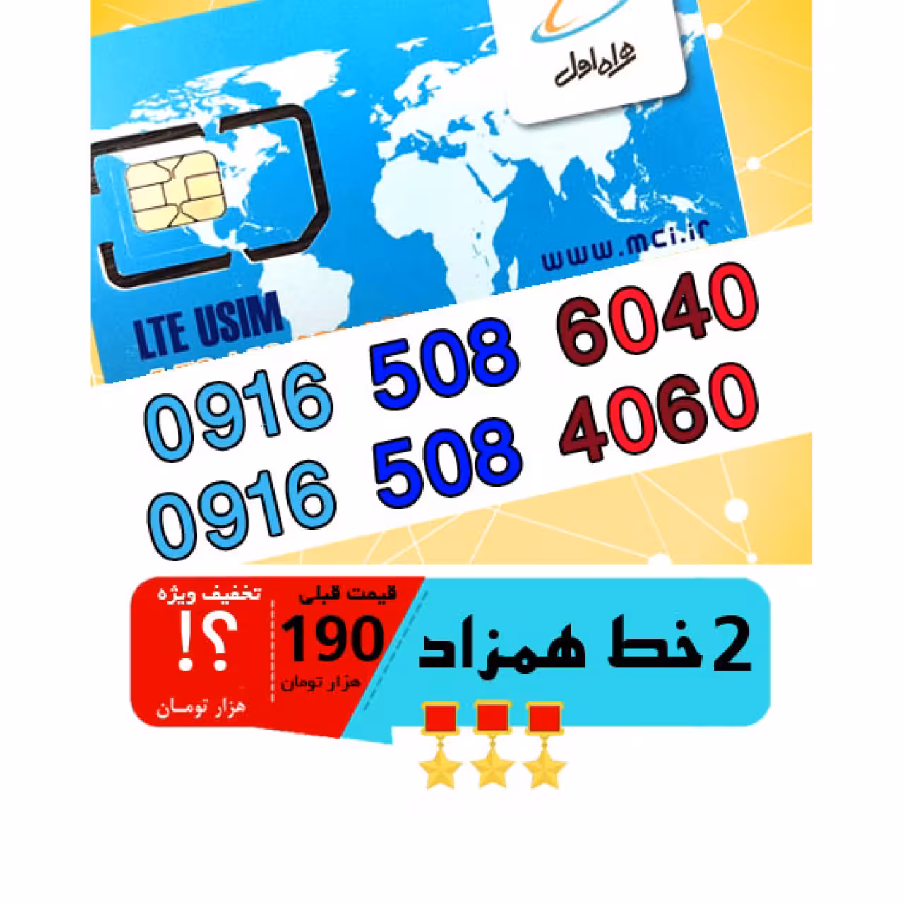 پک 2 عدد سیم کارت مشابه و همزاد رند همراه اول اعتباری 09165084060_09165086040