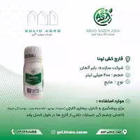 سم لونا لوسن 200 cc ( بایر آلمان )