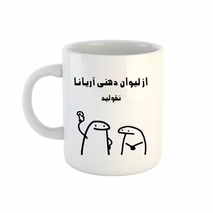 خرید ماگ-لیوان  اسم آریانا  میقولی