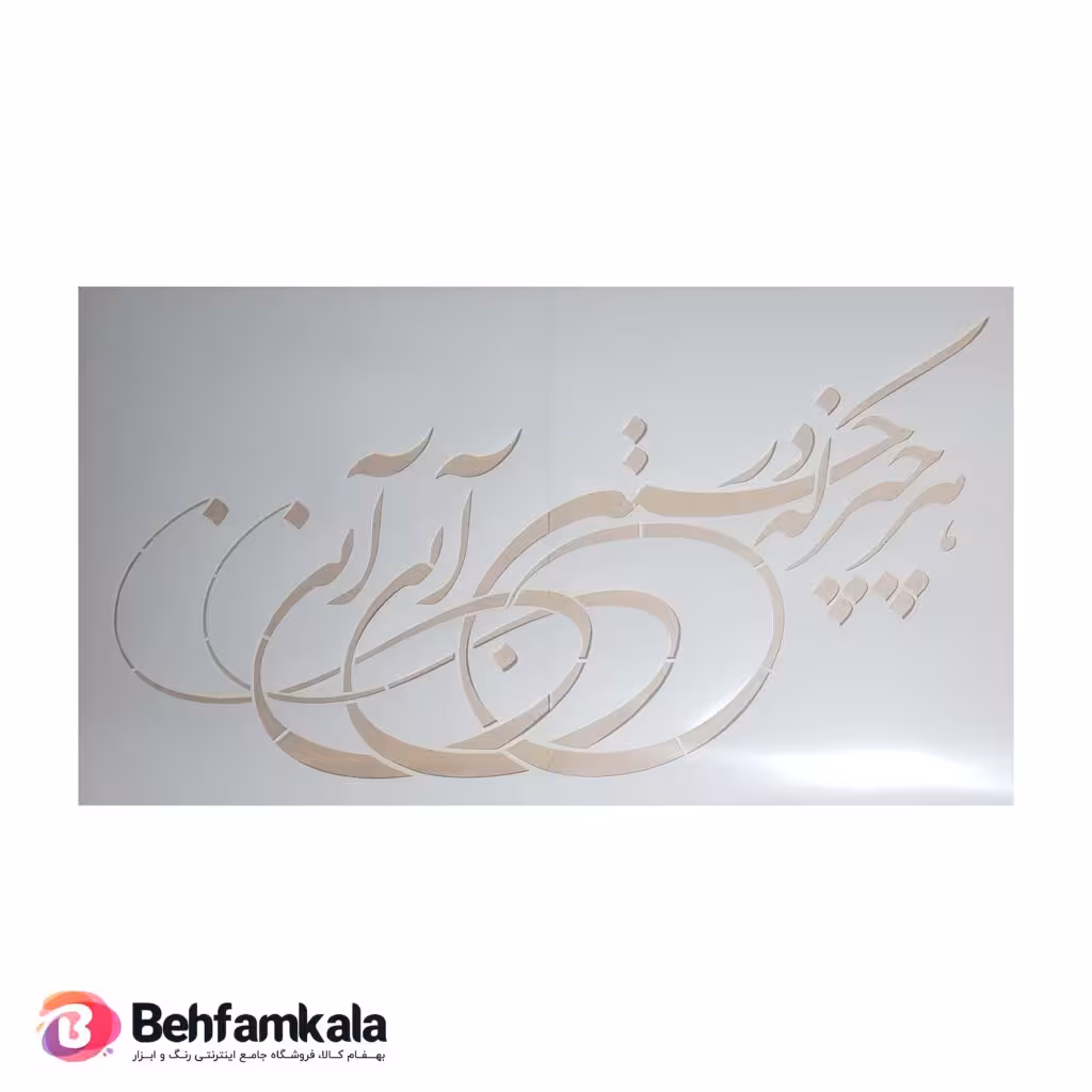 شابلون استنسیل کد C065 ابعاد 70*40