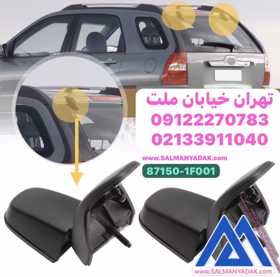 لولای درب شیشه عقب کیا اسپورتیج 2006  2010  [871501F001  [87150-1F001