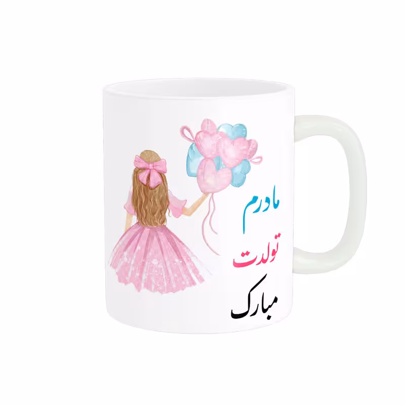 خرید ماگ-لیوان مادرم تولدت مبارک کد 06878