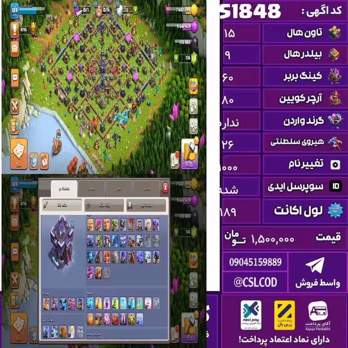 اکانت کلش لول 189 تاون 15 لول 60 کویین 80 واردن  رویال چمپیون 26 شاهزاده مینیون 55 تغییرنام 1000 کد 51848