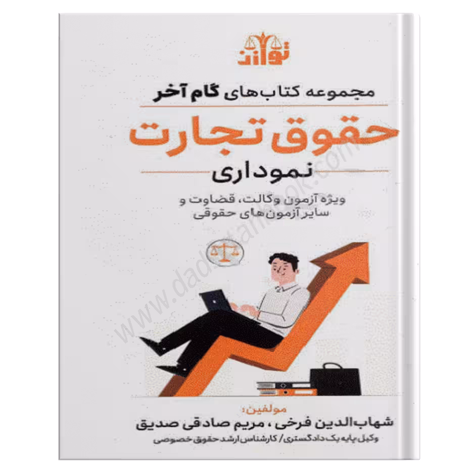 گام آخر تجارت - توازن