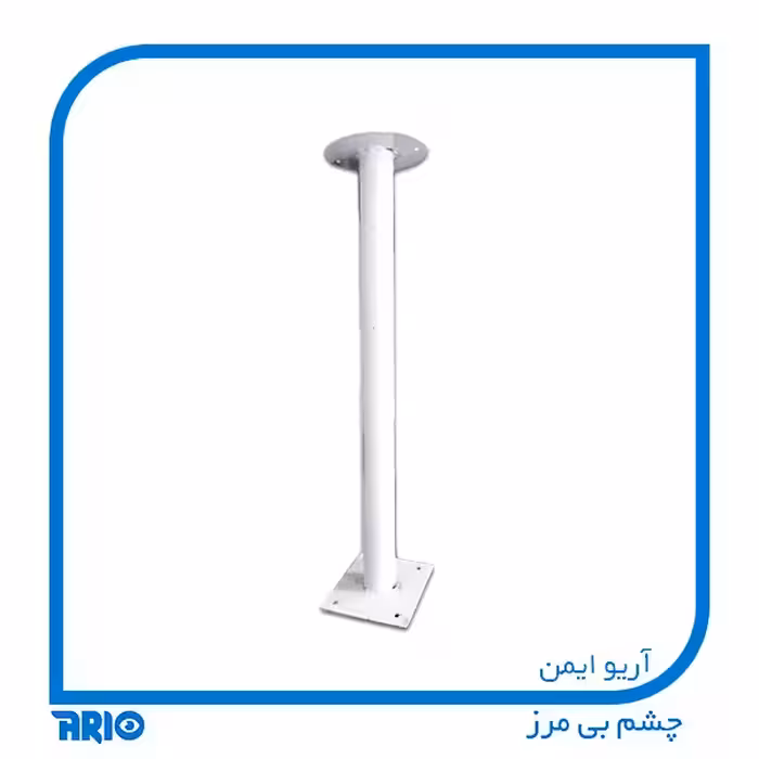 پایه براکت دوربین مداربسته فلزی 70 سانتی متری