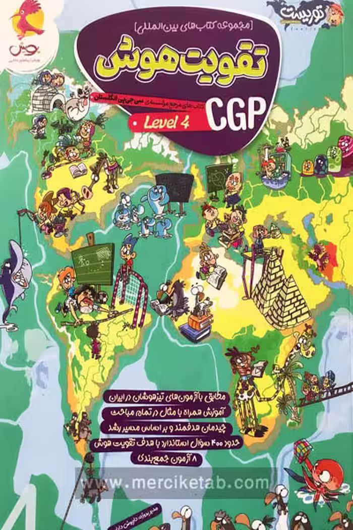 تقویت هوش CGP سطح چهار (Level 4) پویش