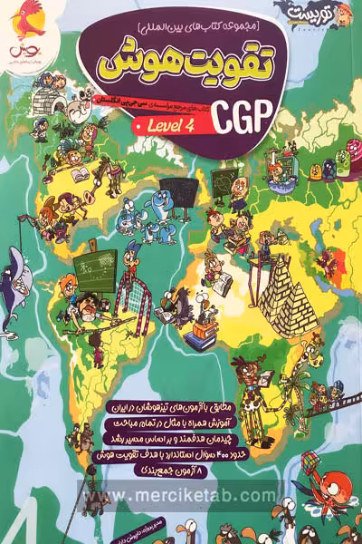 تقویت هوش CGP سطح چهار (Level 4) پویش