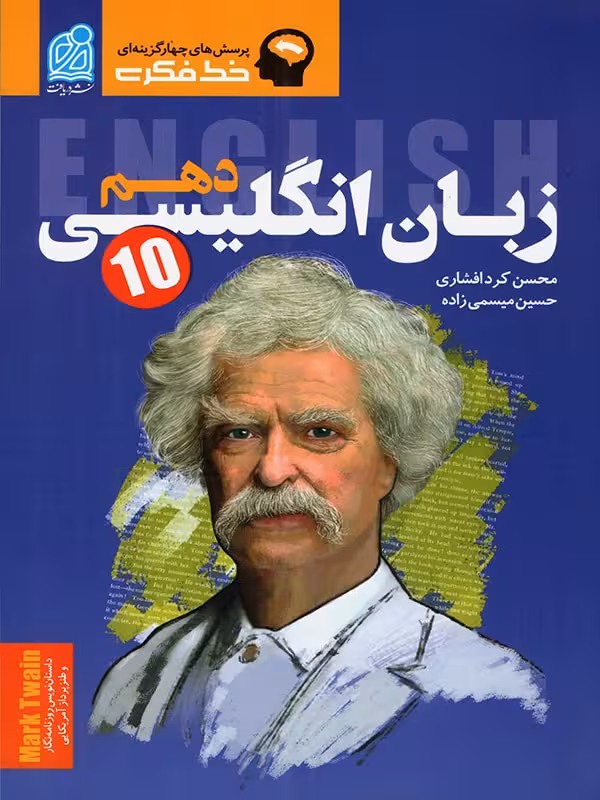 زبان انگلیسی دهم خط فکری دریافت