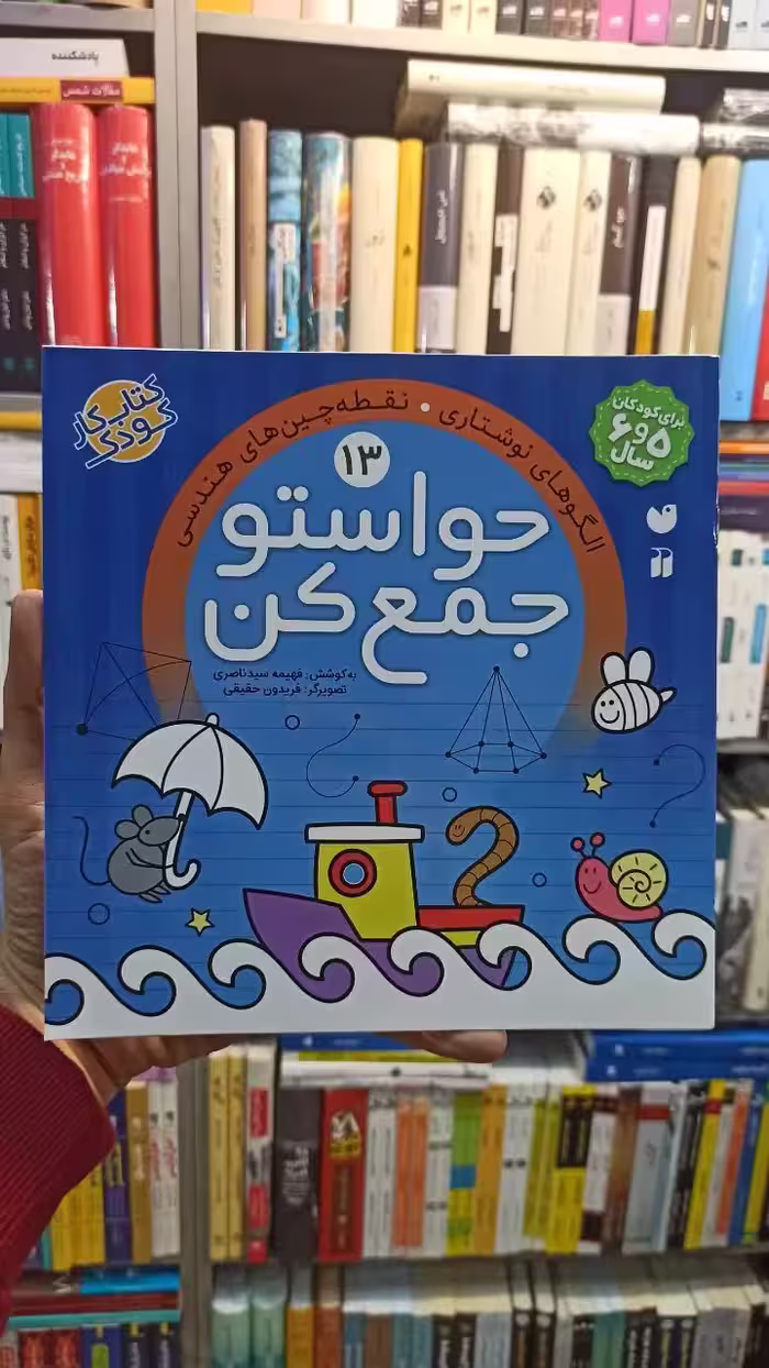 حواستو جمع کن 13 ذکر