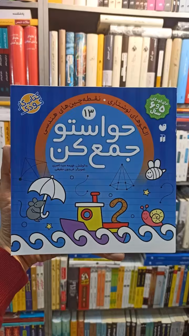 حواستو جمع کن 13 ذکر
